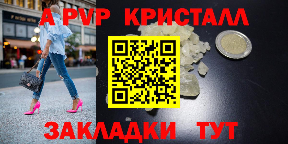 Alpha PVP Crystall Ленинск-Кузнецкий