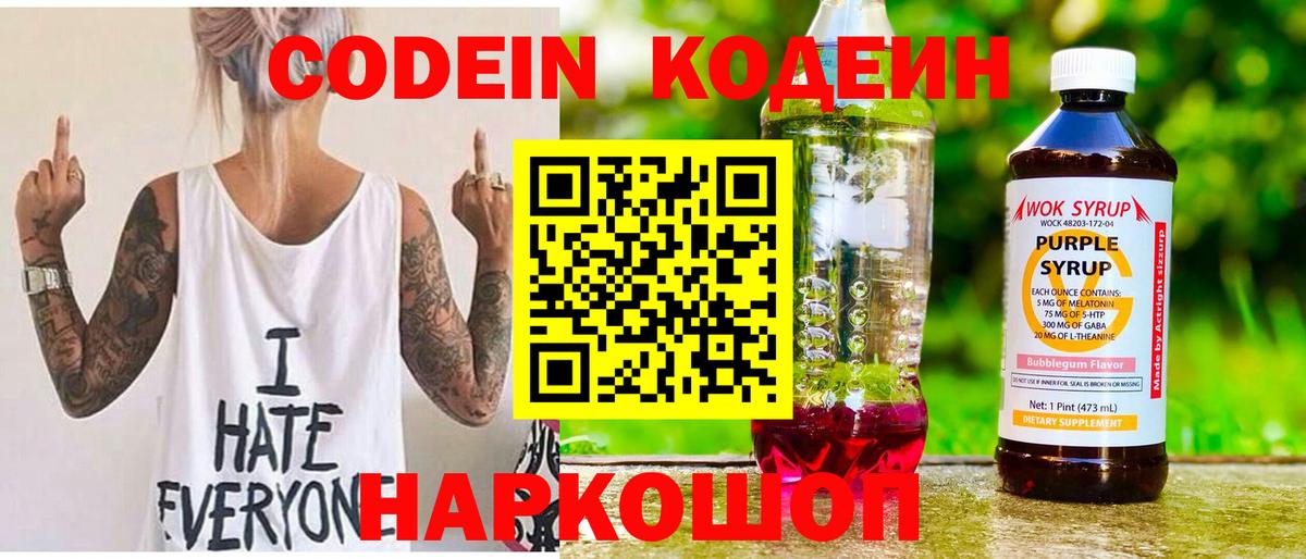 Codein Purple Drank Ленинск-Кузнецкий