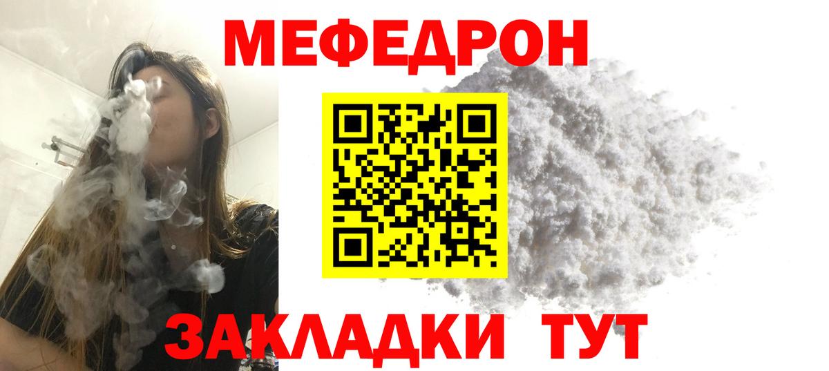 Меф мука Ленинск-Кузнецкий
